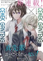 Makoto-senpai no Mae de wa Kakko Tsukerarenai - Comedy, Manga, Romance, School Life, Slice of Life, Yuri